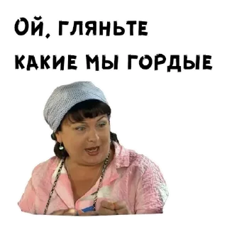 Sticker Сваты - 2 Sticker Сваты - 2