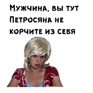 Sticker Сваты - 7 Sticker Сваты - 7