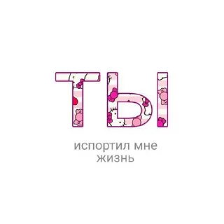 Sticker Ты чмо💋 @animerar_bot - 11