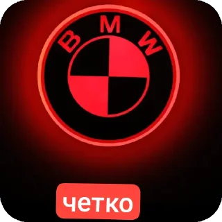 Стикер TIMOHA BMW - 0