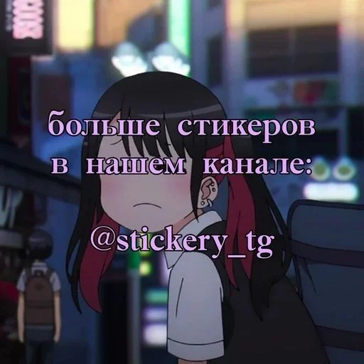Больше стиков: @stickery_tg Больше стиков: @stickery_tg -