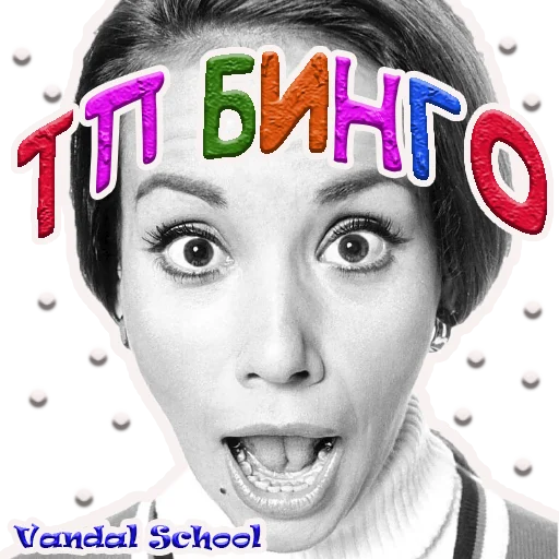 Sticker ТП Бинго Vandal School - 0