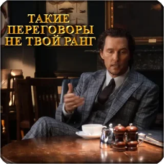 Стикер Джентльмены - 0