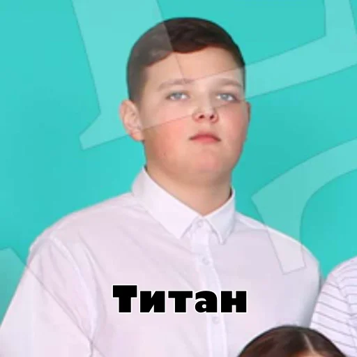 Титан Титан -