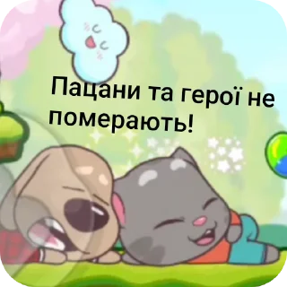 Sticker Том і саранча - 7