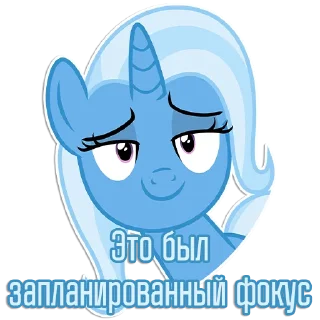 Sticker Фразочки Трикси | @Egor418 - 0