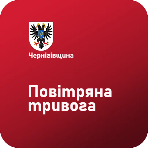 Тривога Чернігівщина Тривога Чернігівщина -