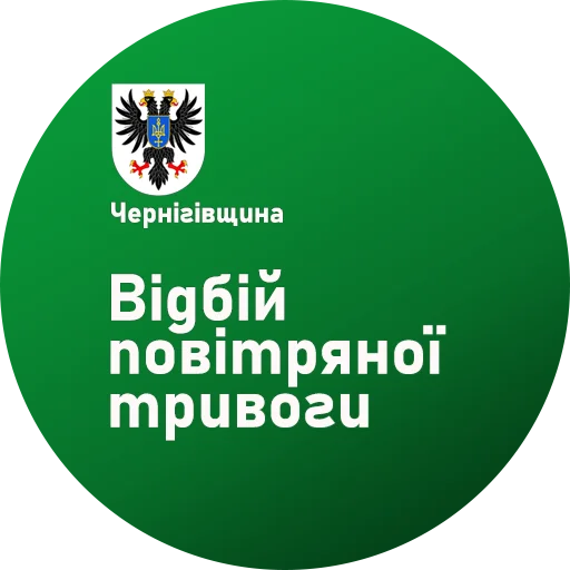 Sticker Тривога Чернігівщина - 0