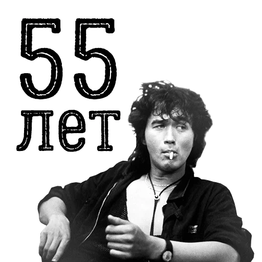 Цой жив! Цой жив! -
