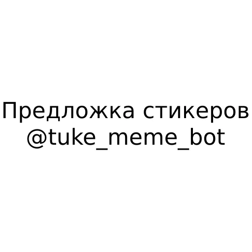 TUKE MEME @tuke_meme_bot TUKE MEME @tuke_meme_bot -