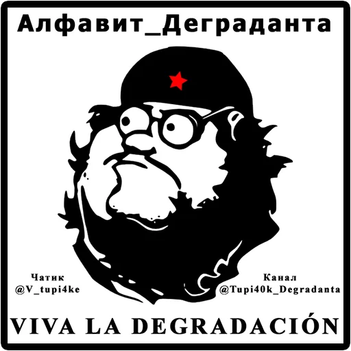 Стикеры (@Tupi40k_Degradanta) Стикеры (@Tupi40k_Degradanta) - СМС