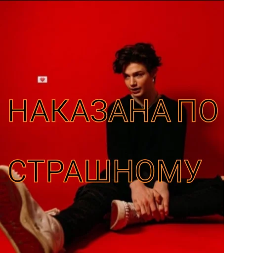 Наказана Наказана -