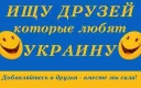 Ukrainach