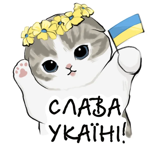 Стикер UKRAINE - @kate.gritsak - 0