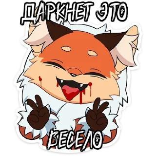 Sticker Укушенная Лиса - 10 Sticker Укушенная Лиса - 10
