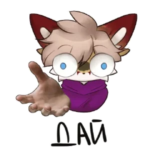 Sticker DeoUwU без 18+.Сделано Тутиком - 3