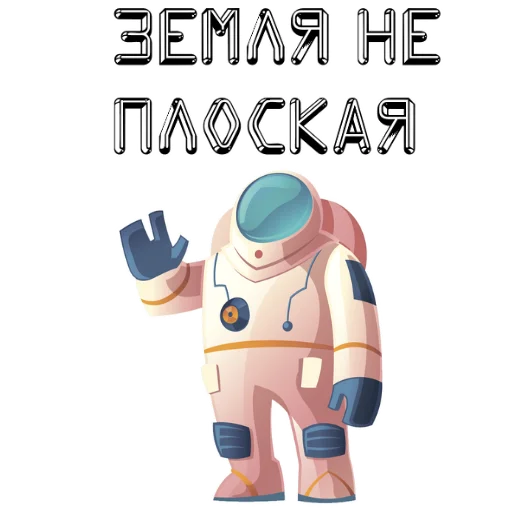 Sticker В космос летим @stickerus - 0