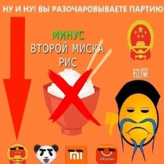 Стикер Великая китайская партия🇨🇳🇨🇳🇨🇳 - 3