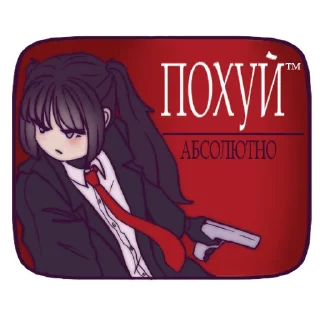 Стикер Velvv - 11 Стикер Velvv - 11