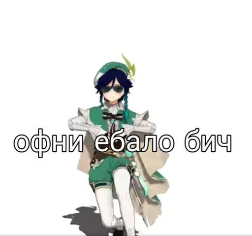 Венти (^ω^) :: @fStikBot Венти (^ω^) :: @fStikBot - аниме