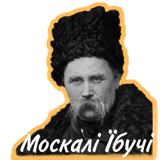 Sticker Українці - 0