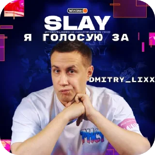 Стикер SLAY 2024 twitch.tw/MixaLich___ - 0