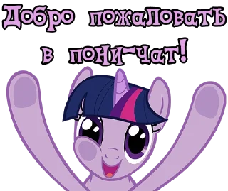 Стикер We Are Pony Mem (18+) @StickersIsMagic - 0