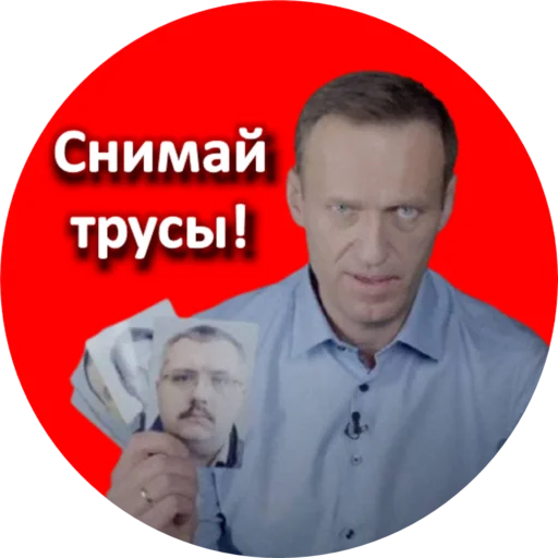 Стикер Где Навальный? (@WhereNavalny) - 0