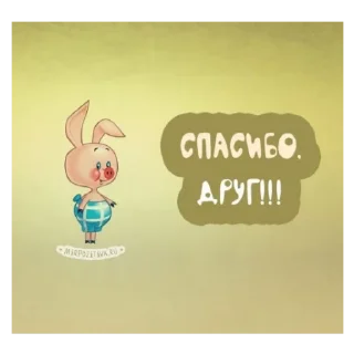 Sticker спасибо - 11