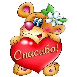 Sticker спасибо - 5