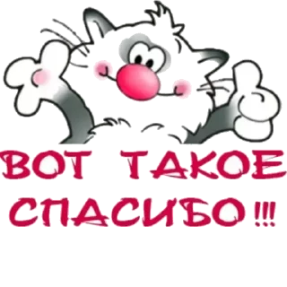Sticker спасибо - 9
