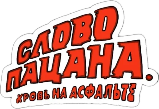 Больше стиков 👉🏻 @testnapacana Больше стиков 👉🏻 @testnapacana -