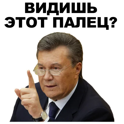 Стикер Янукович [eeZee] - 0