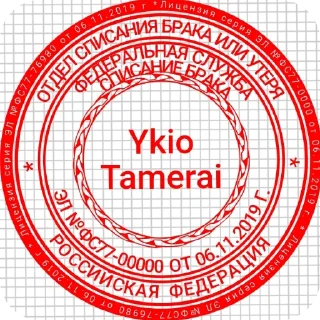 Стикер Ykio Tamerai - 0