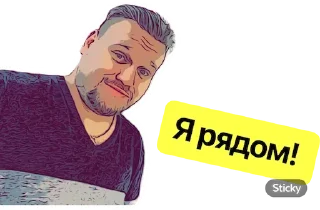 Стикер Избранные стикеры - 5