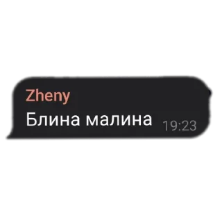 Стикер Zhenysnow - 0