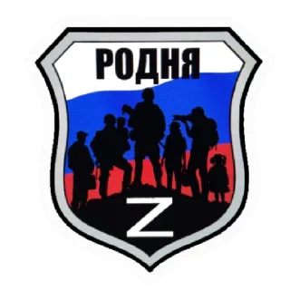 Стикер Zродня - 6