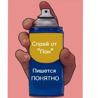 Sticker Спрей от "Пон" - 0