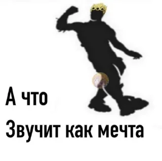 Стикер Жопа Джоджо - 5