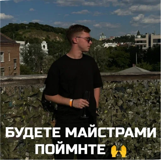будете майстрами поймнте будете майстрами поймнте -