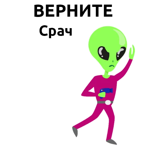 Инопланетный Пришелец @stickerus Инопланетный Пришелец @stickerus -