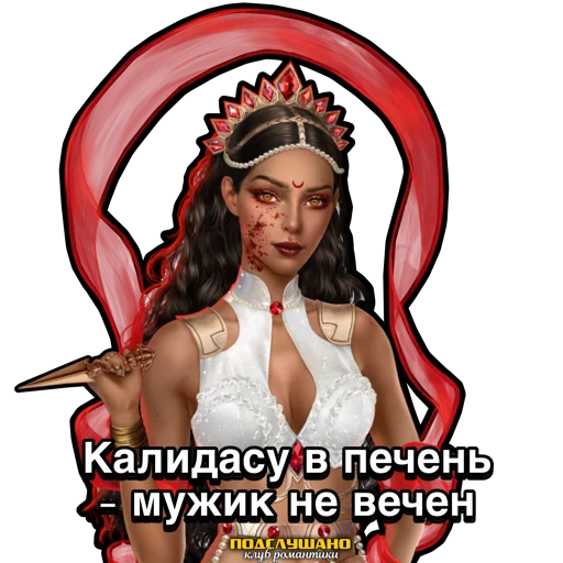Амала Клуб романтики Кали Зов Тьмы @tgpkr Амала Клуб романтики Кали Зов Тьмы @tgpkr -