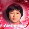 ампылда ампылда -
