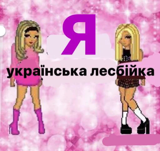 українське лесбійство та мізандрія українське лесбійство та мізандрія -