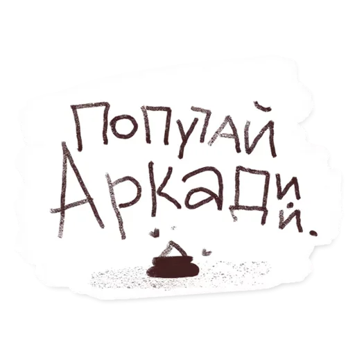 arkadiy @stickersb2b arkadiy @stickersb2b -