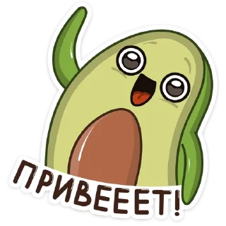 Авокадик :: @stickroom Авокадик :: @stickroom - clipart
