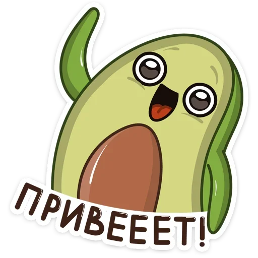 Авокадик :: @TgSticker Авокадик :: @TgSticker -