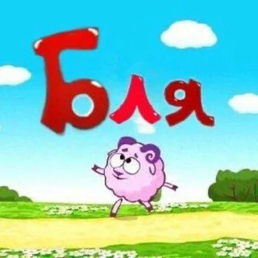 тупа я тупа я -