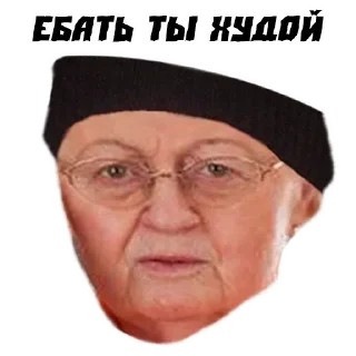Стикер Бабушки - 4