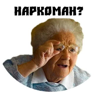 Стикер Бабушки - 3